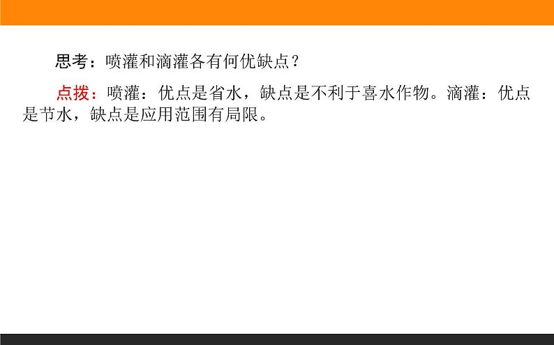 高二地理湘教版选修6课件:2.3 可再生资源的利用与保护03