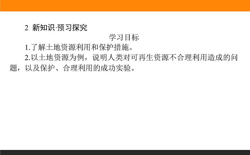 高二地理湘教版选修6课件:2.3 可再生资源的利用与保护04