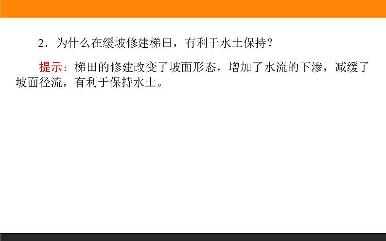 高二地理湘教版选修6课件:2.3 可再生资源的利用与保护08