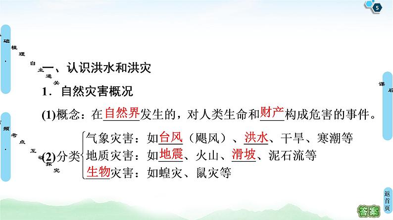 鲁教版2021版高考地理一轮复习新高考 第四单元 自然灾害与人类 PPT课件+练习+学案05