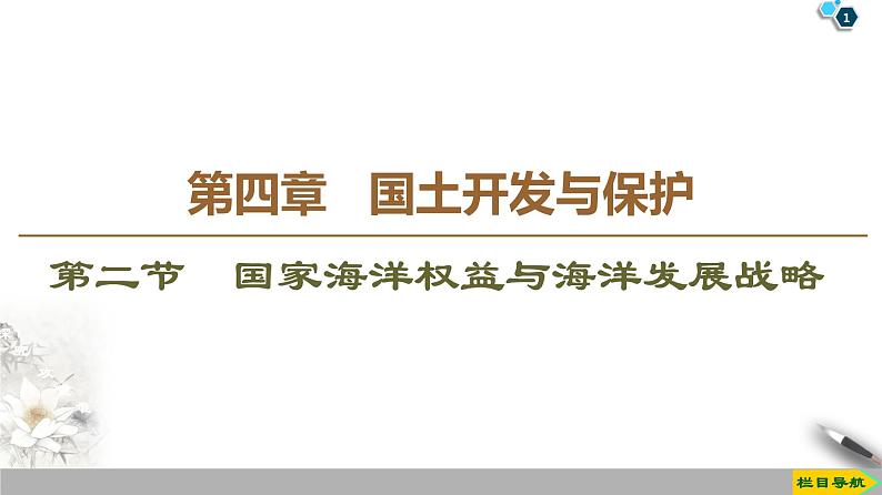 新中图版(2019)高中地理必修第二册 第四章国土开发与保护 PPT课件+学案+课后作业01