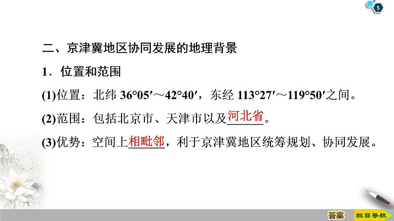 新中图版(2019)高中地理必修第二册 第四章国土开发与保护 PPT课件+学案+课后作业05