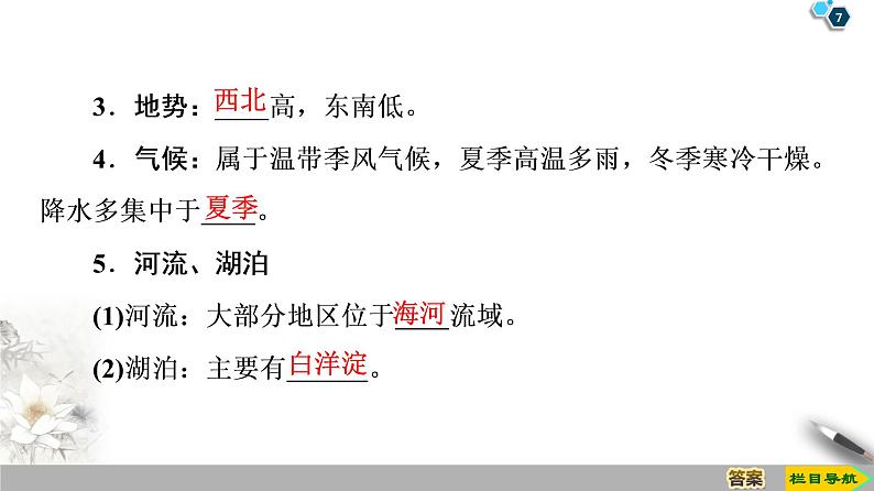 新中图版(2019)高中地理必修第二册 第四章国土开发与保护 PPT课件+学案+课后作业07