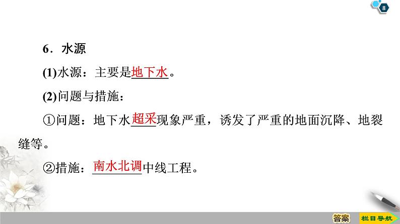 新中图版(2019)高中地理必修第二册 第四章国土开发与保护 PPT课件+学案+课后作业08