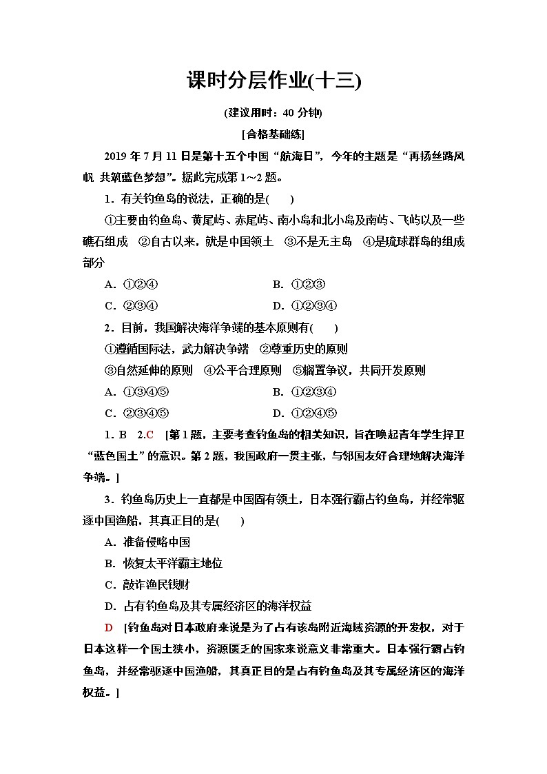 新中图版(2019)高中地理必修第二册 第四章国土开发与保护 PPT课件+学案+课后作业01