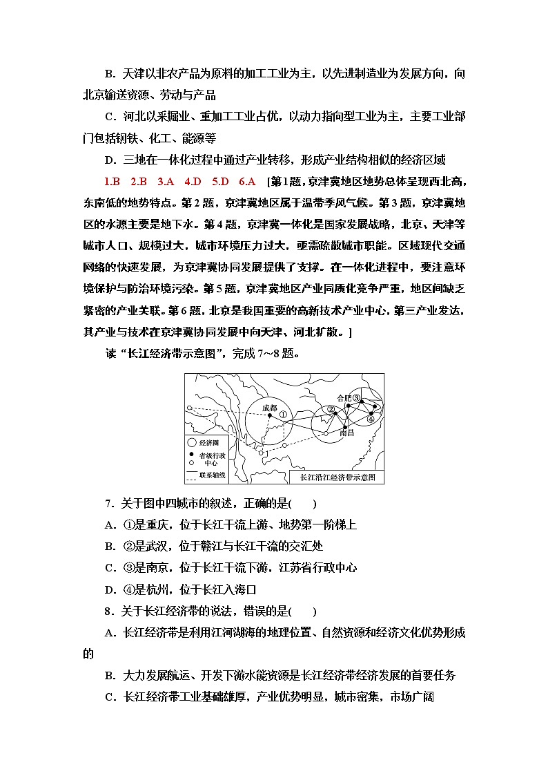 新中图版(2019)高中地理必修第二册 第四章国土开发与保护 PPT课件+学案+课后作业02