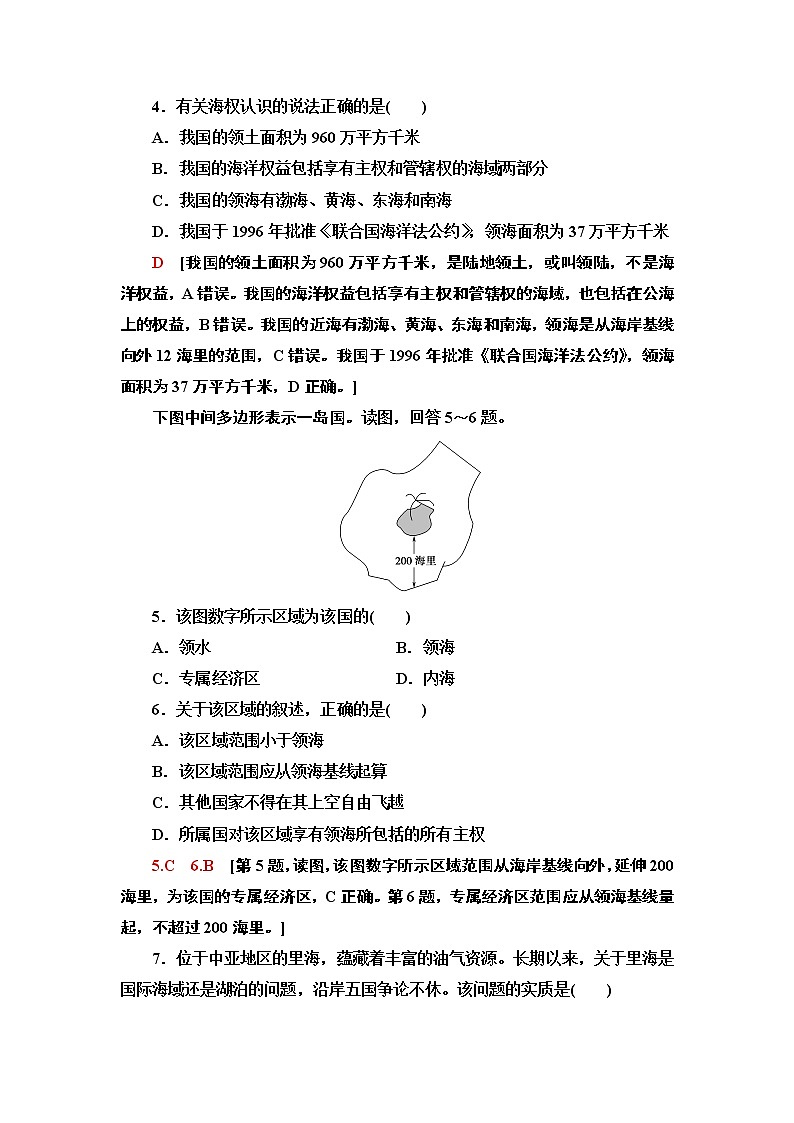 新中图版(2019)高中地理必修第二册 第四章国土开发与保护 PPT课件+学案+课后作业02