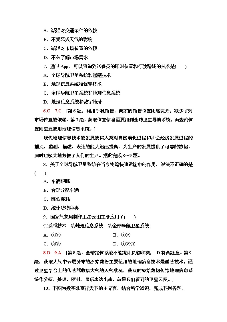 新中图版(2019)高中地理必修第二册 第四章国土开发与保护 PPT课件+学案+课后作业03