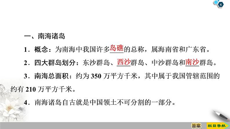 新中图版(2019)高中地理必修第二册 第四章国土开发与保护 PPT课件+学案+课后作业04