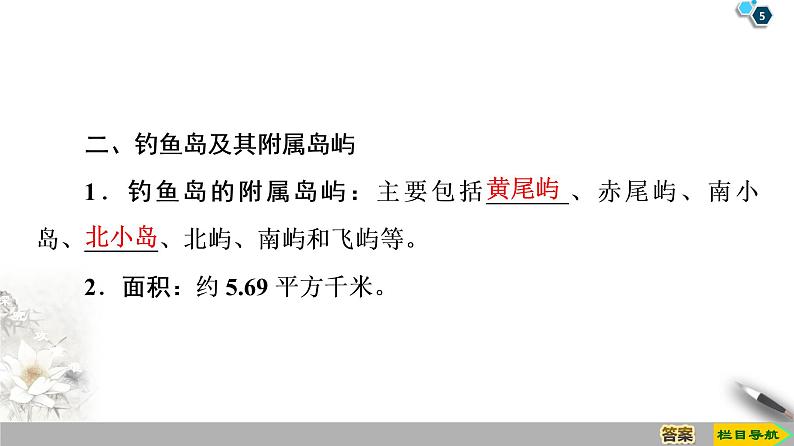 新中图版(2019)高中地理必修第二册 第四章国土开发与保护 PPT课件+学案+课后作业05