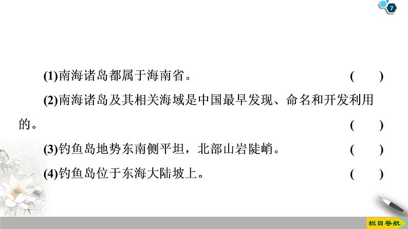 新中图版(2019)高中地理必修第二册 第四章国土开发与保护 PPT课件+学案+课后作业07