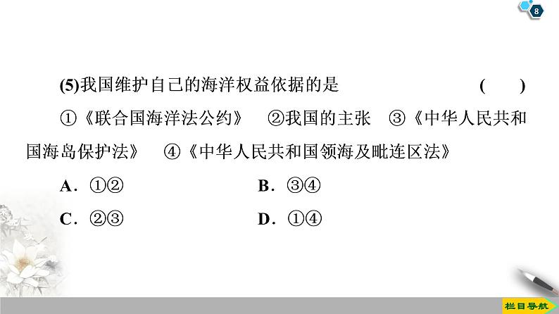 新中图版(2019)高中地理必修第二册 第四章国土开发与保护 PPT课件+学案+课后作业08