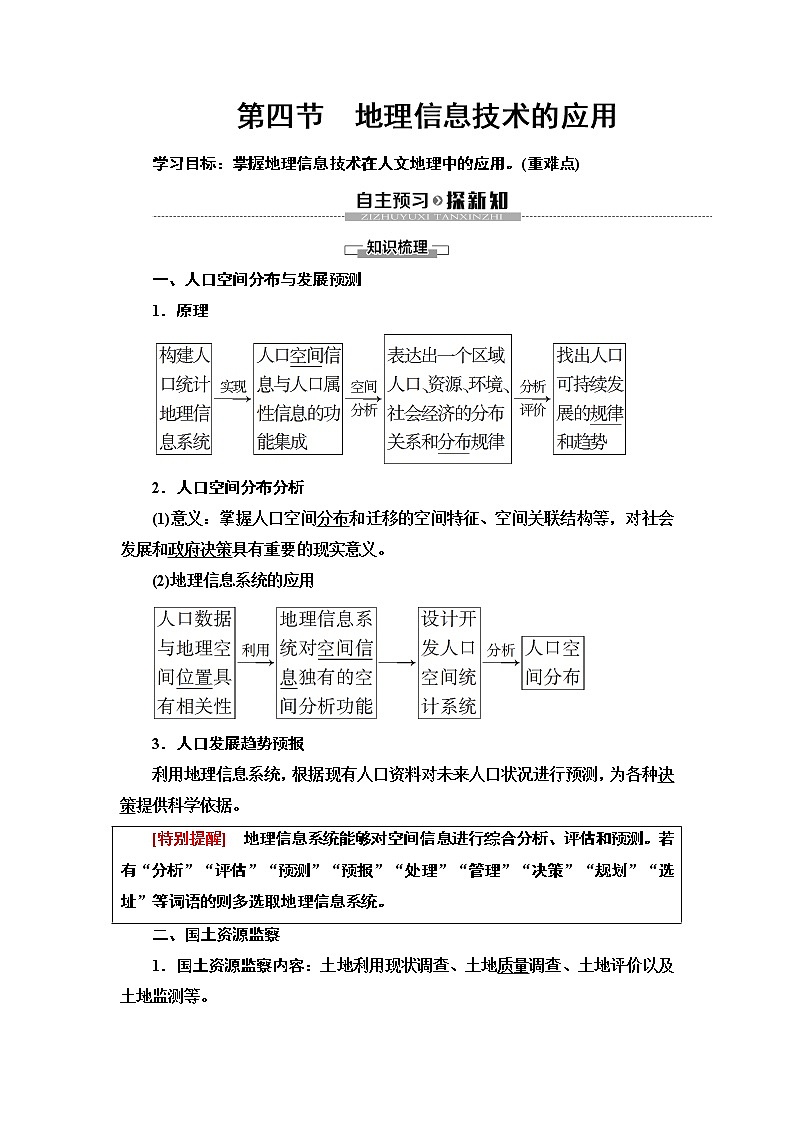 新中图版(2019)高中地理必修第二册 第四章国土开发与保护 PPT课件+学案+课后作业01