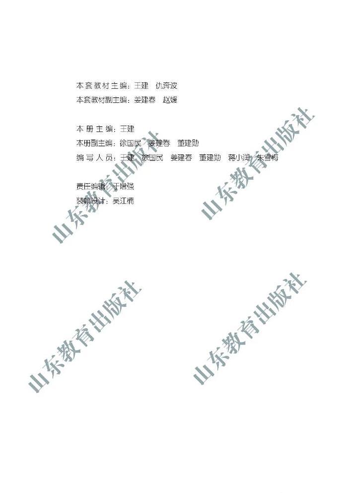 2019新鲁教版高中地理必修第一册电子课本(超高清pdf)第3页
