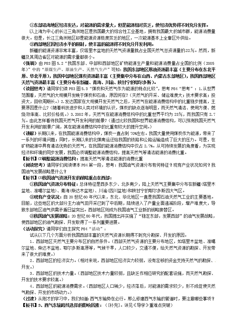 高中地理 5.1资源的跨区域调配—以我国西气东输为例教案 新人教版必修303