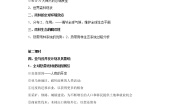 地理第二章 区域生态环境建设第二节 森林的开发和保护──以亚马孙热带雨林为例教案设计