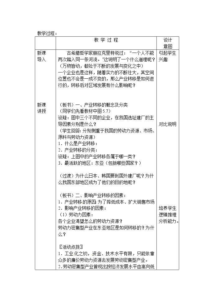 高二地理必修三《5.2产业转移》教案02