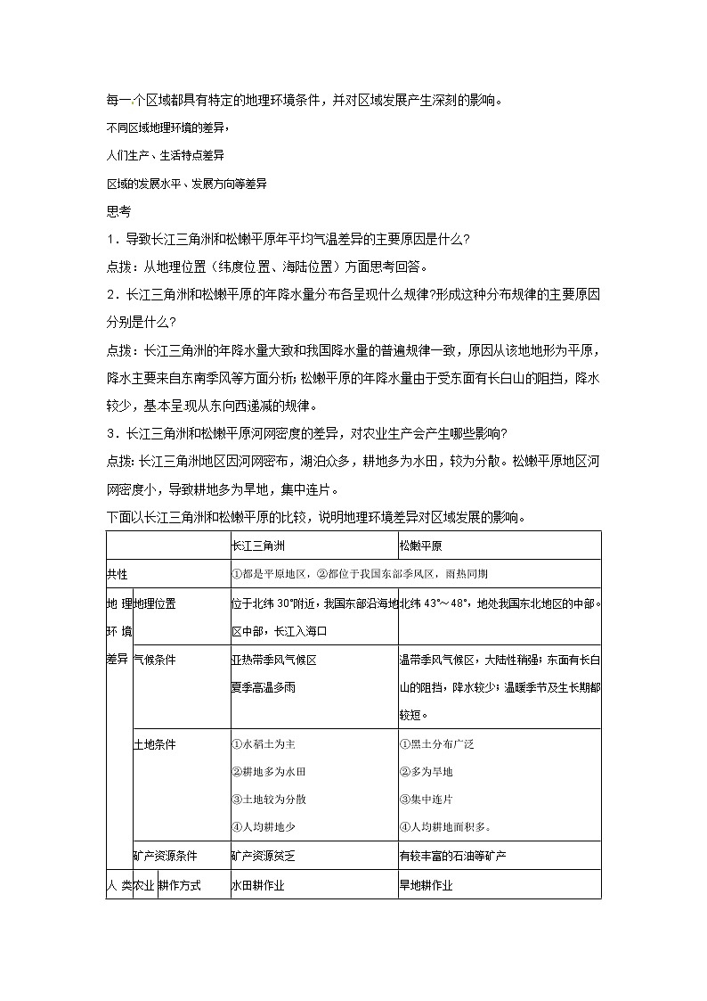 1-1地理环境对区域发展的影响 教案第2页