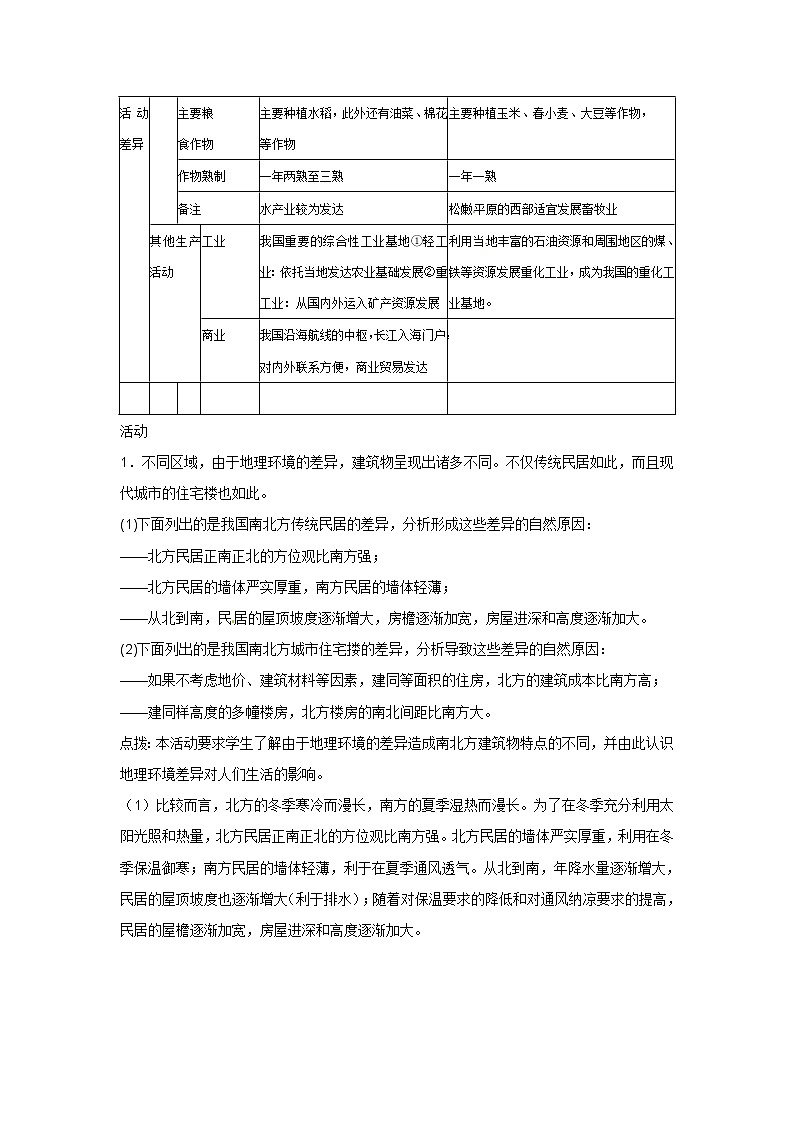 1-1地理环境对区域发展的影响 教案第3页