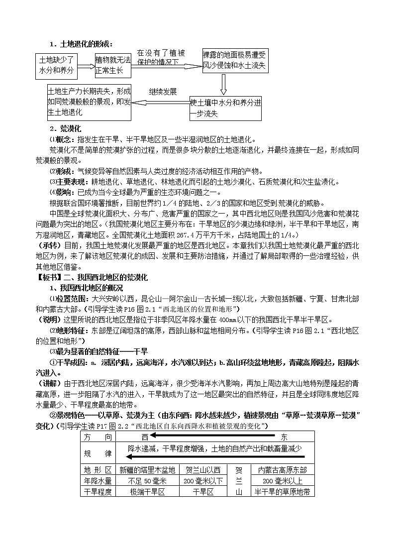 高中地理 2.1荒漠化的防治—以我国西北地区为例教案 新人教版必修302