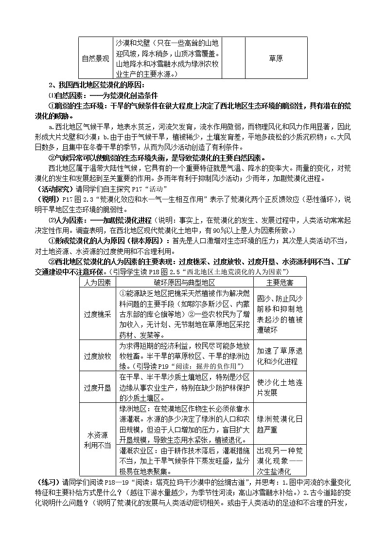 高中地理 2.1荒漠化的防治—以我国西北地区为例教案 新人教版必修303