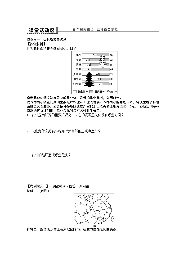 必修3学案 2.2 森林的开发和保护——以亚马孙热带雨林为例 第1课时02