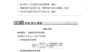 高中地理人教版 (新课标)必修3第三章 区域自然资源综合开发利用第二节 流域的综合开发──以美国田纳西河流域为例导学案