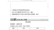 人教版 (新课标)必修3第一节 能源资源的开发──以我国山西省为例学案