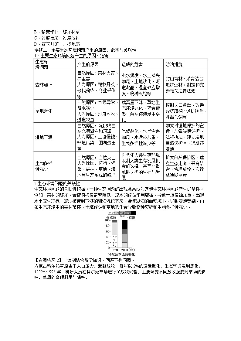 必修3学案 第2章 区域生态环境建设 章末总结02