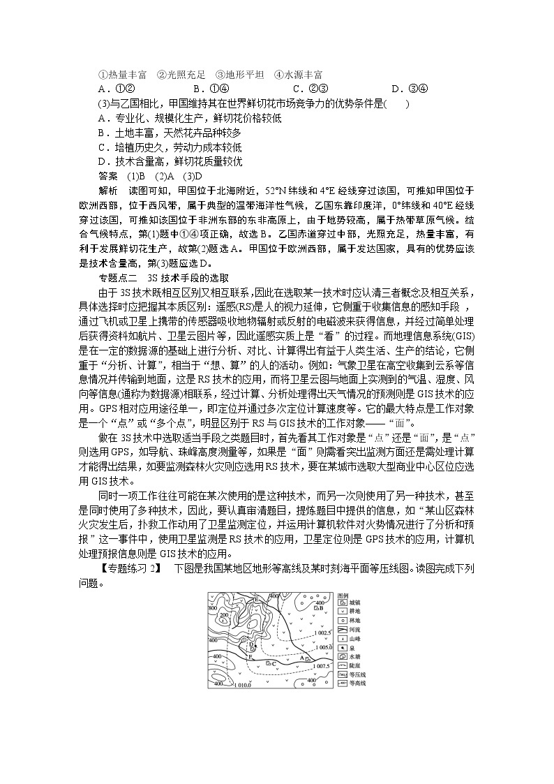 必修3学案 第1章 地理环境与区域发展 章末总结03