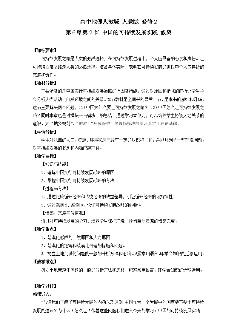 高中地理人教版必修2教案 第6章第2节 中国的可持续发展实践 Word版含答案01