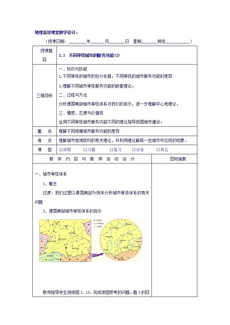 高中地理人教版必修2教案:第2章第2节 不同等级城市的服务功能(2)+教案+01