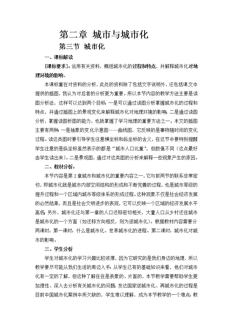 人教版新课标高中必修2教案 2.3城市化01