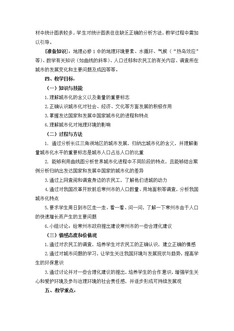 人教版新课标高中必修2教案 2.3城市化02