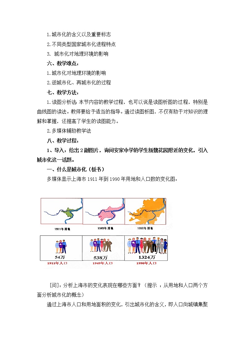 人教版新课标高中必修2教案 2.3城市化03