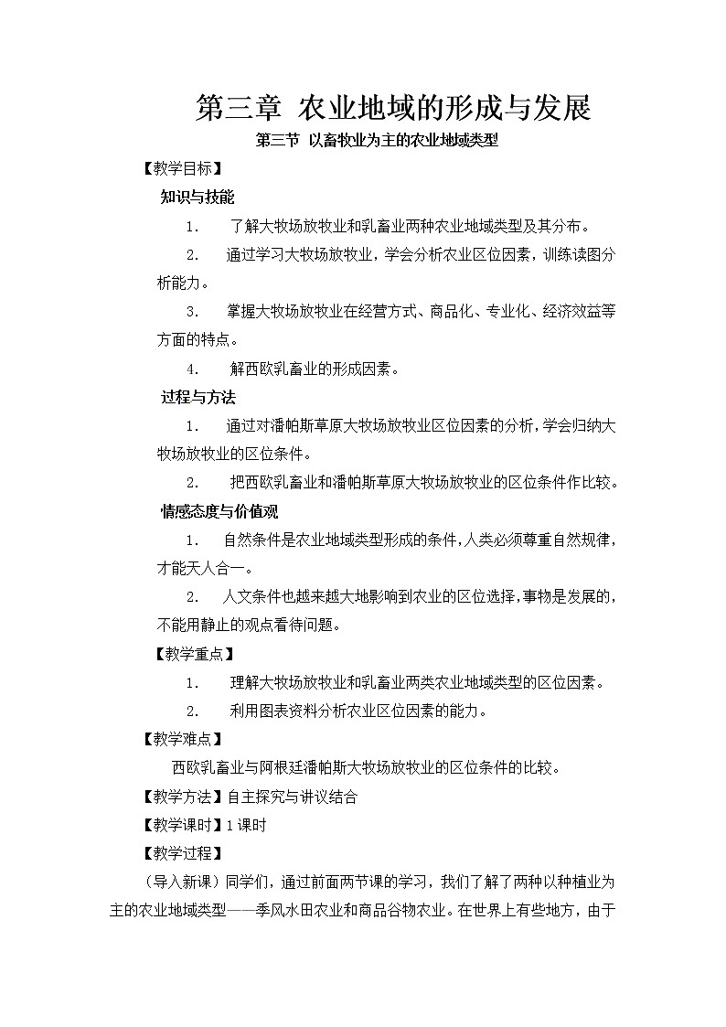 人教版新课标高中必修2教案 3.3以畜牧业为主的农业地域类型01