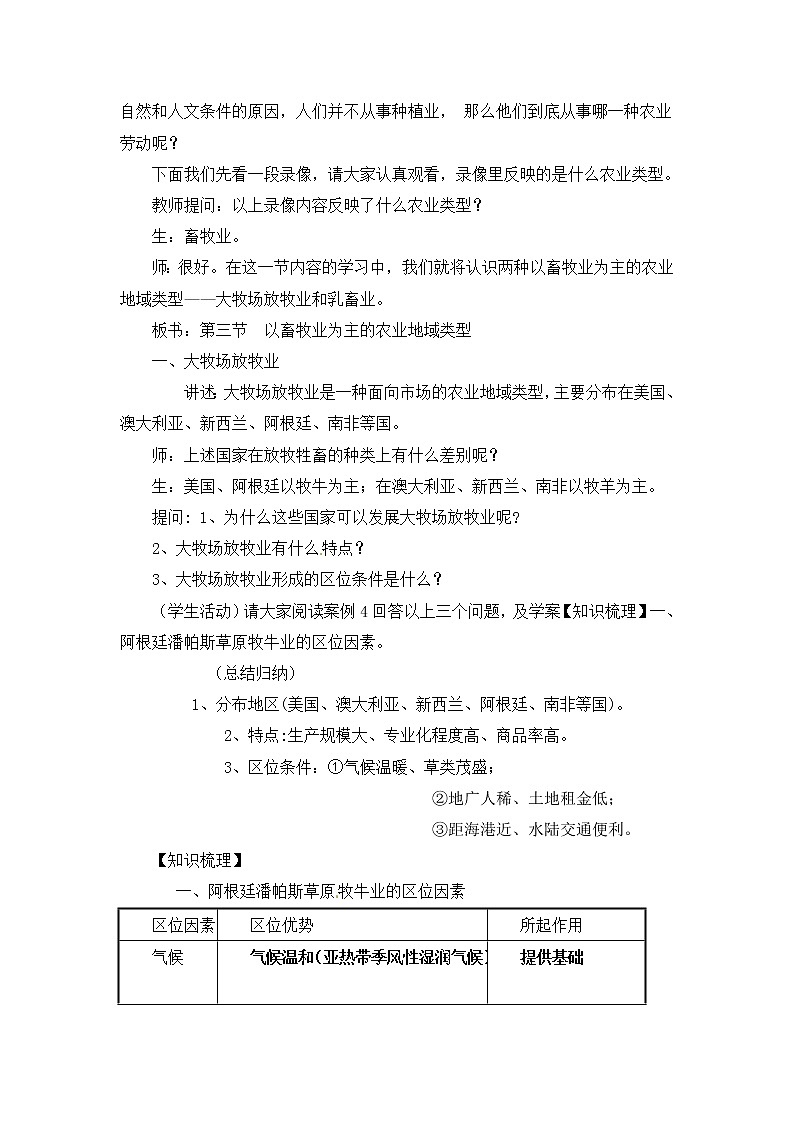 人教版新课标高中必修2教案 3.3以畜牧业为主的农业地域类型02