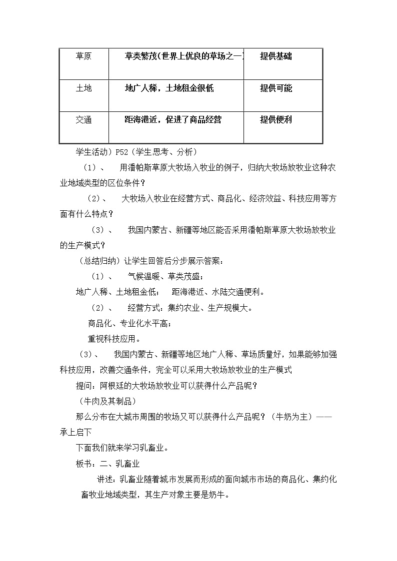 人教版新课标高中必修2教案 3.3以畜牧业为主的农业地域类型03