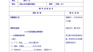高中人教版 (新课标)第三节 水资源的合理利用教案及反思