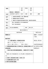 高中地理人教版 (新课标)必修1第三节 地球的运动教学设计