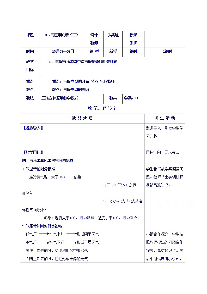 人教版地理必修一教案2.2气压带风带201