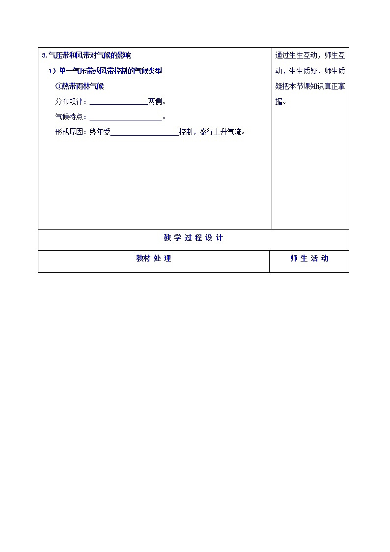 人教版地理必修一教案2.2气压带风带202