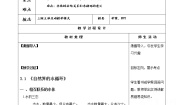 人教版 (新课标)必修1第一节 自然界的水循环教案及反思