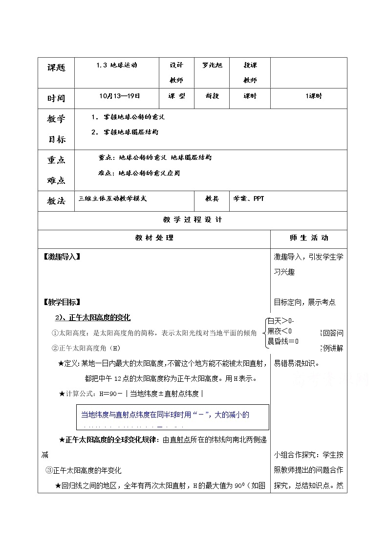 人教版地理必修一教案1.3公转意义201