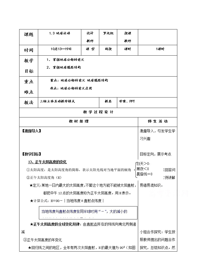 人教版地理必修一教案1.3公转意义201