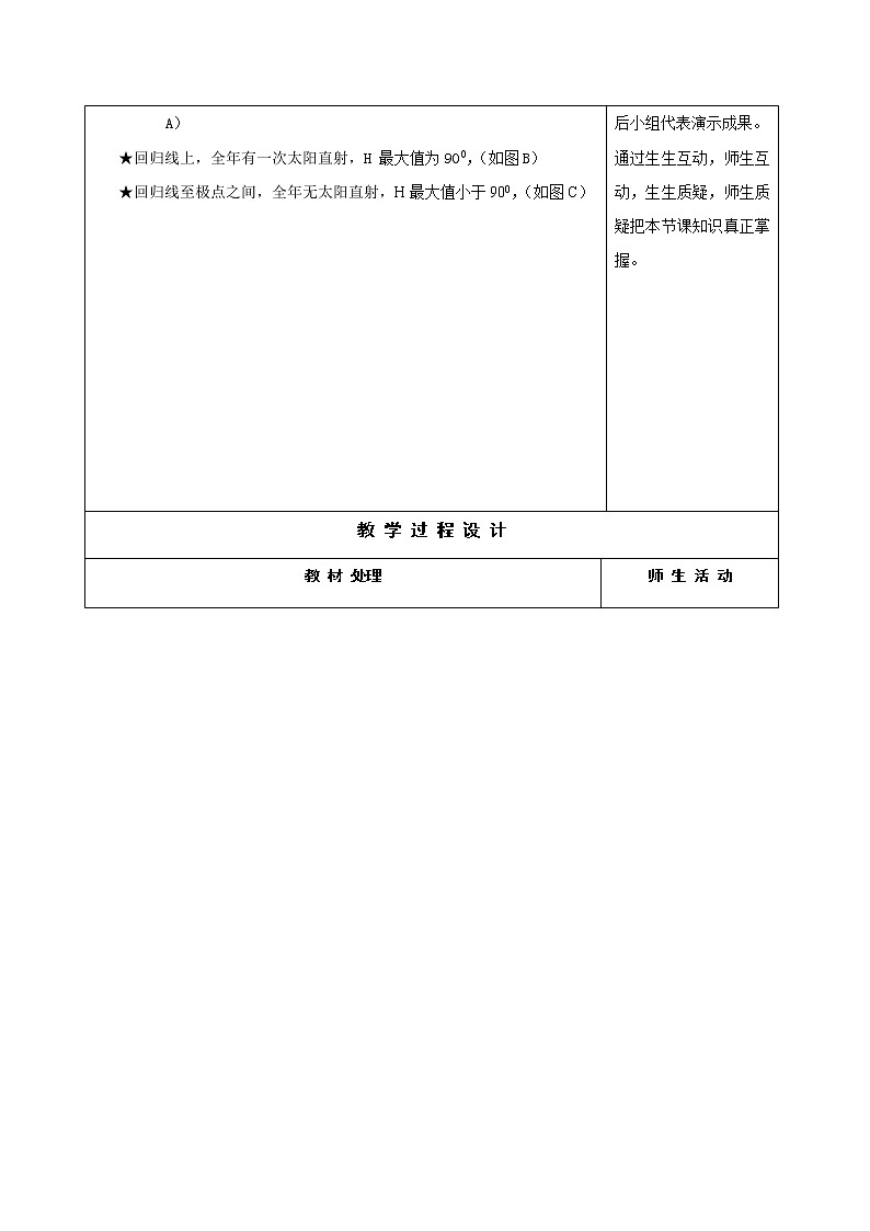 人教版地理必修一教案1.3公转意义202