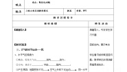 人教版 (新课标)必修1第一节 冷热不均引起大气运动教学设计及反思