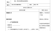 地理第一节 冷热不均引起大气运动教案