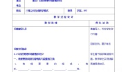 人教版 (新课标)第五章 自然地理环境的整体性与差异性第一节 自然地理环境的整体性教学设计及反思
