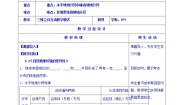 高中人教版 (新课标)第二节 自然地理环境的差异性教案设计